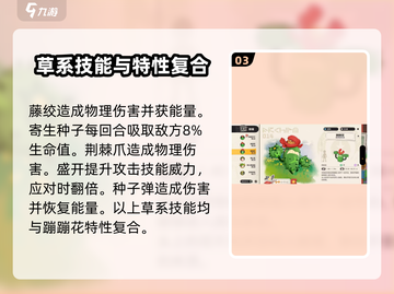 洛克王国手游🔥蹦蹦花技能效果详解来啦！截图4