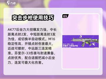 远光84🔥枪械排行推荐，吃鸡必备神器！截图6