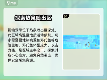 潜水员戴夫铜铀云母位置🔥超详细分享⚡截图2