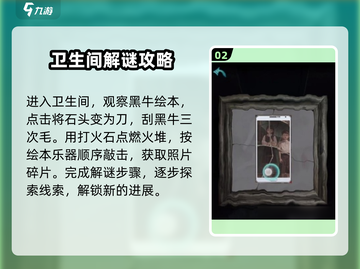 诡楼回魂第三章🔥详细攻略步骤💡截图3