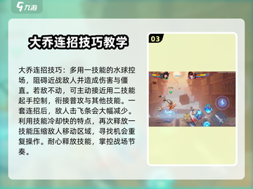 星之破晓大乔🔥技能玩法超详细教学来了！截图4