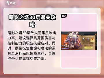 勇士与冒险暗影之塔30层🔥通关秘籍🎉截图3