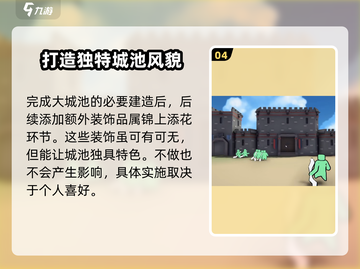 攻城模拟器🔥超大城池建造秘籍💡截图5