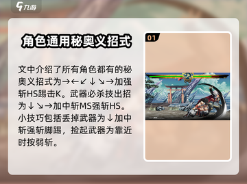 侍魂晓🔥出招方式大揭秘！新手必看💥截图2