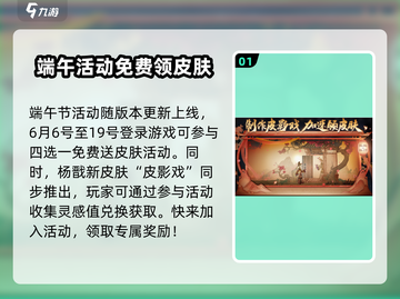 王者荣耀🔥2024端午节活动大曝光！😍截图2