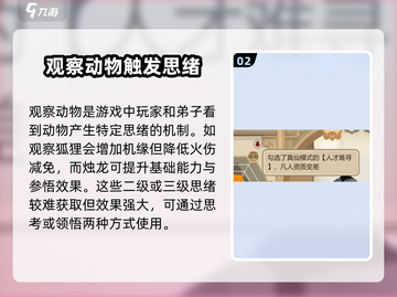 了不起的修仙模拟器🔥思绪玩法全攻略，修仙党必看！截图3