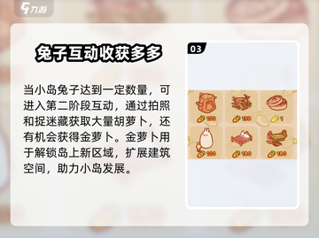 兔兔岛🔥新手必看！玩法大全分享🎉截图4