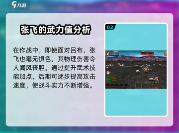 三国群英传鸿鹄霸业🔥张飞武力值爆表！💥截图3