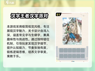 🔥2025超火汉字闯关游戏大揭秘！🎮截图2