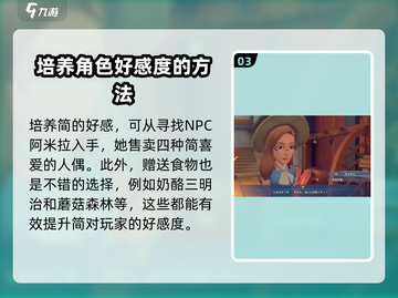 沙石镇时光:new老师好感培养🔥速来get⚡截图4