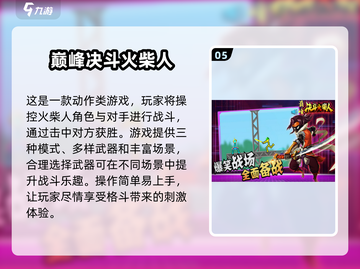 🔥2025必玩🔥三人火柴人游戏合集🎉截图6