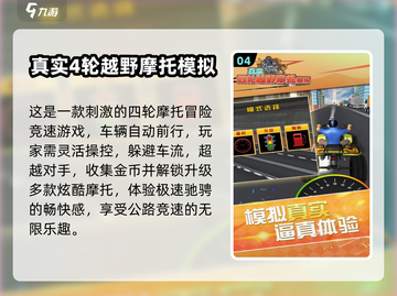 🔥2025最火摩托车游戏TOP5💥有趣玩法+下载攻略🎮截图5