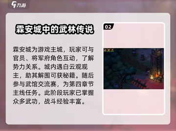 《大侠立志传》主线流程🔥新手必看💥截图3