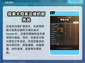 命运2新DLC发售时间🔥等不及要玩了！🎮截图4