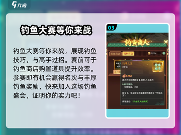 仙剑奇侠传：揭秘钓具借用方法，轻松上手😎截图4
