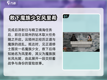 鬼谷八荒🔥魔族女子任务全流程揭秘✨截图2
