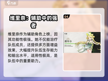 鸣潮🔥角色强度排行榜出炉，速来围观！截图5