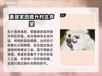 战国王朝🔥重建家园全流程攻略🎉截图2