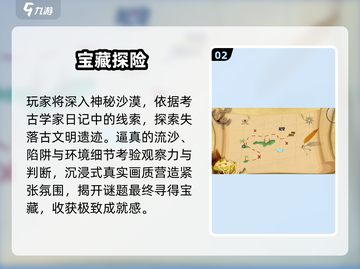 2025寻宝游戏TOP榜🔥必玩神作揭晓！💎截图3