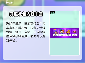 爆裂小队🔥新手必领超值礼包🎉截图4
