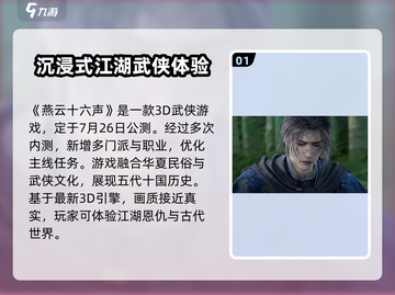 燕云十六声🔥七月定档？公测消息独家爆料！截图2