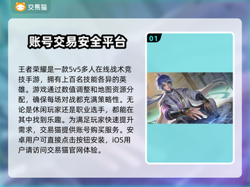 王者荣耀账号交易渠道🔥安全购买王者号攻略🎉截图2
