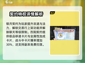 巴风特之怒🔥契约特权玩法大揭秘！截图3