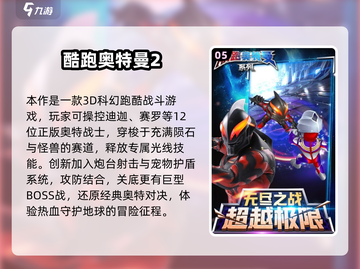 🔥2025必玩奥特曼手游全汇总！🎮经典免费下载来袭💥截图6