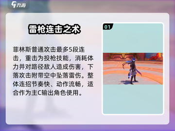 原神菲林斯技能曝光！🔥🎮截图2