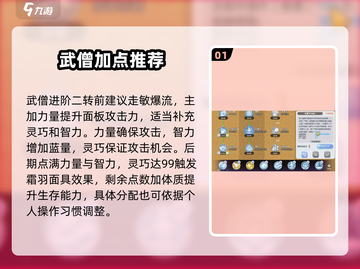 仙境传说新启航🔥武僧技能加点攻略来啦！截图2