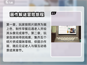 《倾听画语》全流程攻略🌟，手把手教你通关！🎮截图2