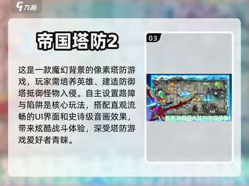 2024必玩🔥超有趣塔防游戏合集🎮截图4