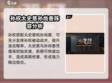 三国谋定天下🔥太史慈玩法全攻略！轻松上手秒变大神截图2