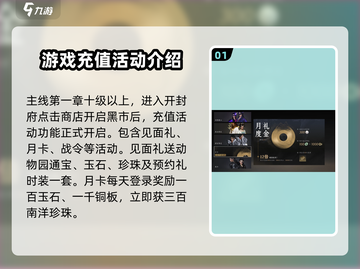 燕云十六声🔥充值活动大曝光，超值福利等你来拿！截图2