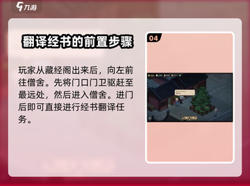 大侠立志传🔥必得大日如来经攻略💎截图5