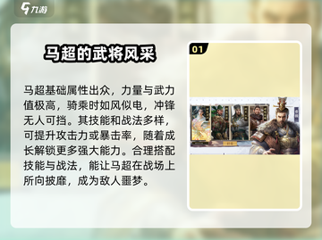 三国群英传鸿鹄霸业🔥马超超强攻略⚡截图2