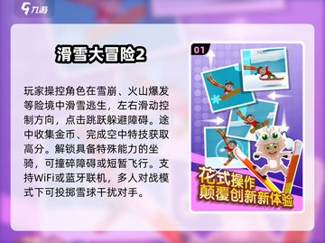 🏂2025最火滑雪手游TOP5！🔥截图2