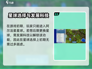 创造吧我们的星球🔥星系星球选择全攻略来啦！截图4