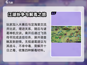 大侠立志传🔥海棠情缘技能开启攻略📌截图3