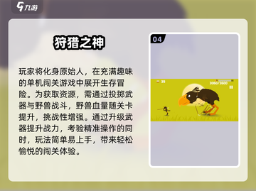🔥2025狩猎游戏单机版TOP榜💥🎯截图5