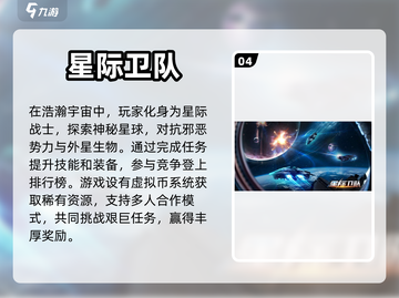 🌟2023宇宙手游大全，科幻迷必玩🔥截图5