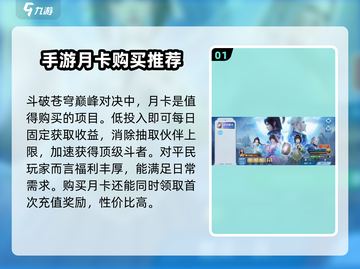 斗破苍穹巅峰对决🔥斗月卡超值福利大揭秘！截图2