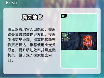 伊莫腾云驾雾地宫揭秘🔥截图2