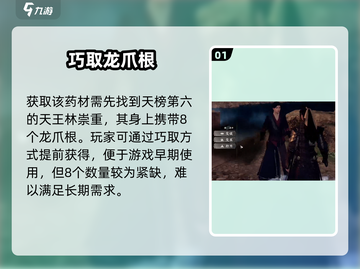 《下一站江湖2龙爪根爆肝攻略🔥》🐉截图2