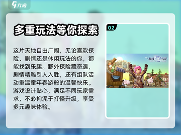 仙境传说破晓🔥超好玩！游戏玩法全揭秘✨截图3