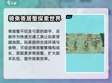 饥荒新家园：寄居蟹大揭秘，玩法超赞🔥截图4