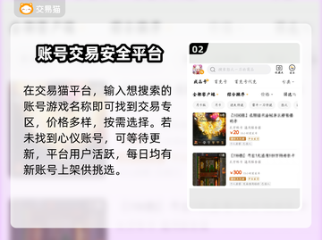 怒火一刀🔥账号交易平台推荐，玩家必看！截图3