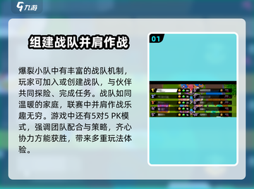 爆裂小队🔥有战队机制吗？快来了解！截图2