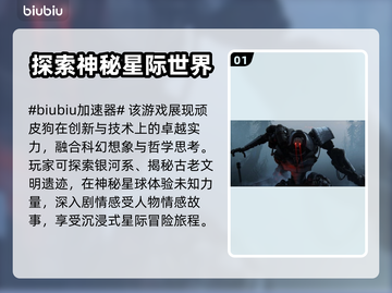 星际异端先知🔥加速器推荐与选择攻略🎉截图2