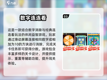 🔥2025最火数字手游排行榜来了！🎮截图4